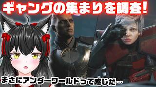 隠密のおの字もない隠密行動【ゼロカンパニー実況】#3
