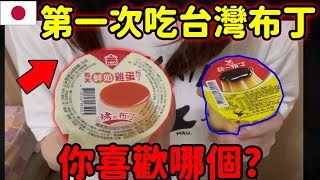 [Vtub] 珈咘 試吃義美跟統一布丁