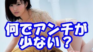 NMB48山本彩さや姉にアンチが少ない理由は？