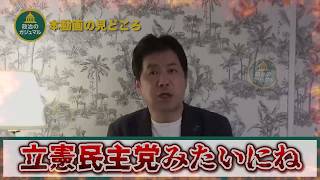 【三枝玄太郎】高市政権が財務省人事に異例の介入…主税局長異動の背景と霞ヶ関の権力闘争