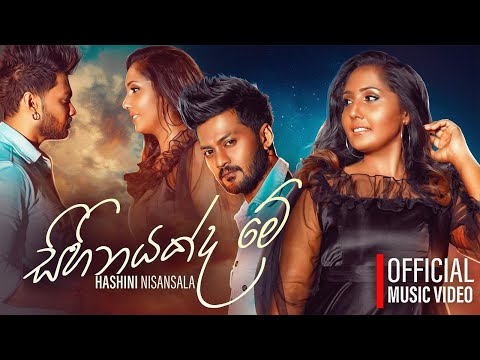 Sihinayakda me (සිහිනයක්ද මේ)- Hashini Nisansala | Official Music Video