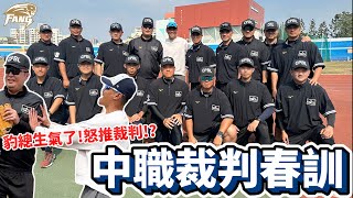 [討論] 裁判平常時會如何自主訓練？