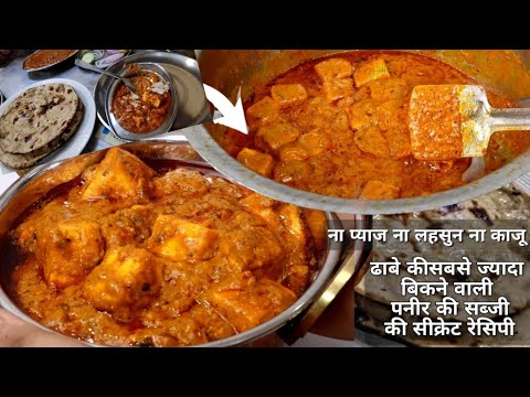 Secret Dhaba‑Style Paneer Curry