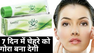 Vibha skin care cream ! Vibha skin care cream full reviews ! Vibha skin care cream use in hindi