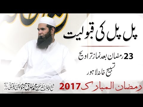 2017-06-18 All Time Acceptance 23rd Ramzan, After Taraweeh
