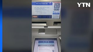 기업은행 인터넷·모바일뱅킹 먹통...1시간 만에 복구 / YTN