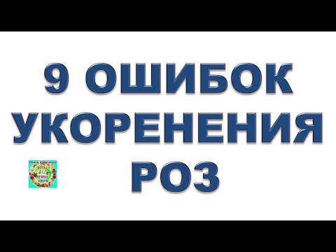 , title : 'Вот почему черенки роз не укореняются. 9 моих ошибок. Не повторяйте их.'