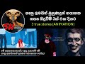 ඔයා ගෑනු ලමයෙක් නම් අනිවාරෙන් ඔයාගෙ ජ�
