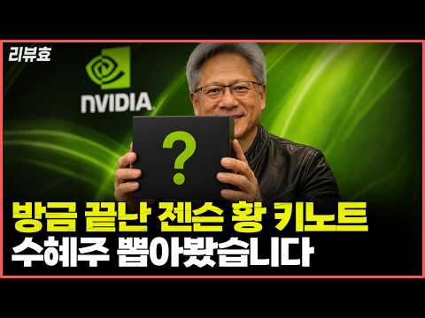엔비디아 젠슨왕 효과: AI 혁명이 시장을 뒤흔들다