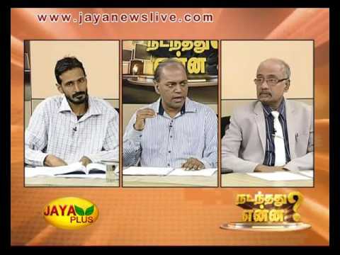 Nadanthathu Yenna 05 11 2016 - JAYAPLUS