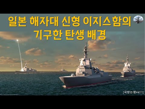 일본 해자대 신형 이지스함의 기구한 탄생 이유