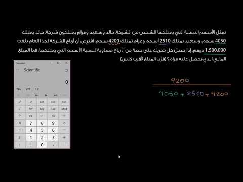 الصف السابع الرياضيات الكسور والكسور العشرية والنسب المئوية تمرين على النسبة والتناسب