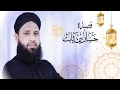 Anas Younus Naat Qaseeda Hassan Bin Sabit RA Https Youtu Be 5 6mEyYWtMU
