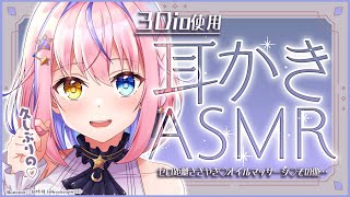 こんくる/Start - 【ASMR】クリスマスイヴ🎄久しぶりの耳かき❤【#胡桃澤もも】