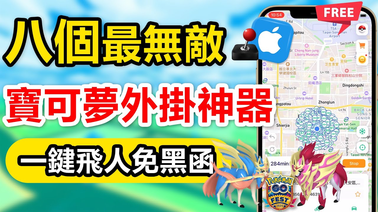 最佳 pokemon go ios飛人