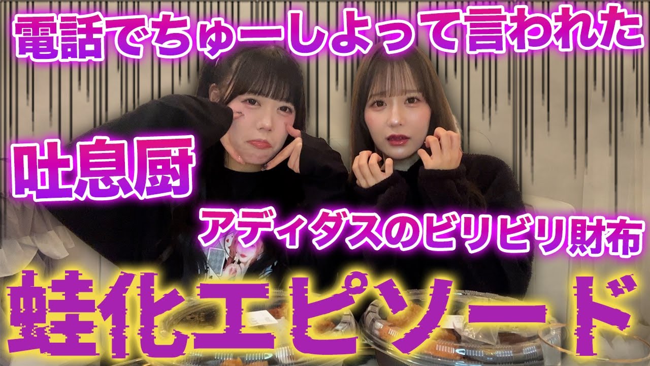 【本音】みんなから蛙化エピ募集したら共感力高すぎて鳥肌たちまくったwww