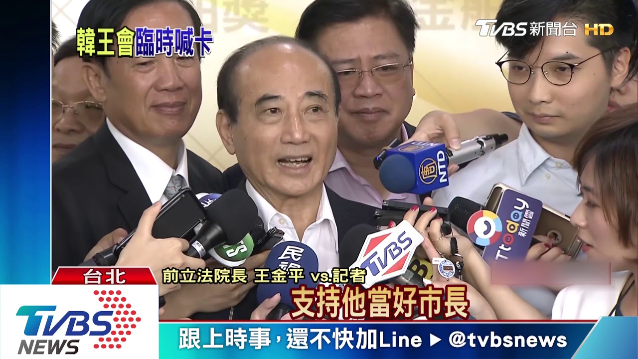 藍整合難？　王金平、韓國瑜7月20日會面取消