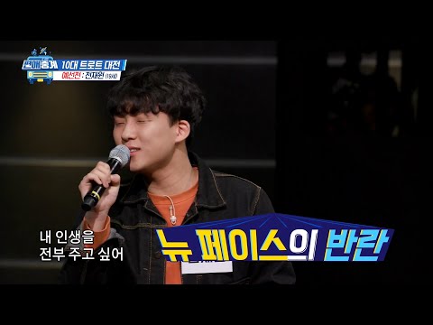 [편애중계 선공개] 전재원이 꿀 보이스로 부르는 둥지♪♬ 20200417