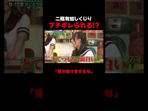 二瓶有加の質問にたくろうきむらバンド困惑!?　#たくろう
