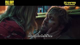 The Fall Guy | Attacked Revised | TV spot | UIP Thailand