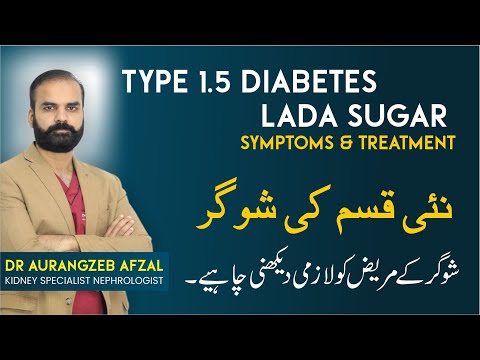 New Kind of Diabetes | Diabetes 1.5 | Symptoms & Treatment | LADA Sugar in Urdu | Sugar Ka Ilaj