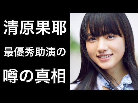 【解説】清原果耶のあらゆる噂の真相について調査!ハーフ⁉︎好みのタイプ⁉︎姉や父親とは!?