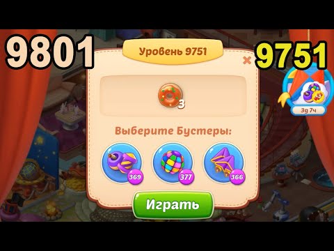 Homescapes Level 9751 (9801 - Rest of World) 💪 - [2022] [13+3 moves]