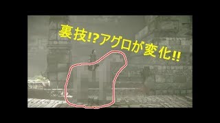 【PS4ワンダと巨像】(小ネタ)アグロが変身しました。