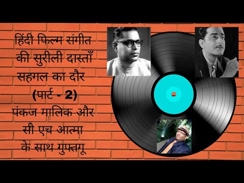 Kulsh Alok  Guftgu with Pankaj Mullik and C H Aatma