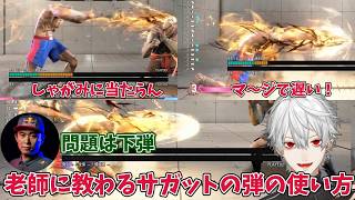 惑星に滞在するためチャン=ボン老師にサガットの弾の使い方を教わる葛葉【葛葉/ボンちゃん/にじさんじ切り抜き】