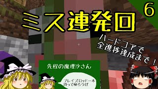 【マイクラ】ハードコアで全進捗達成まで！ part6「差出人に返送」【マインクラフト】【バニラ】【ゆっくり実況】