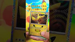 【ポケカ 30thセレブレーション 】1パック開封！！#ポケカ１パック開封#ポケモンカード#30thセレブレーション