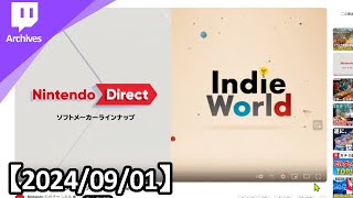 任天堂ダイレクトをお姉と一緒に見よ！【2024/09/01】