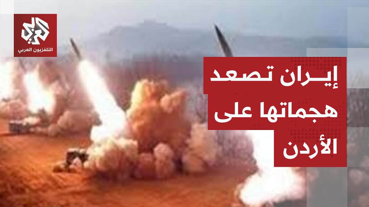 الجيش الأردني يعلن تفاصيل الهجوم الإيراني على العقبة