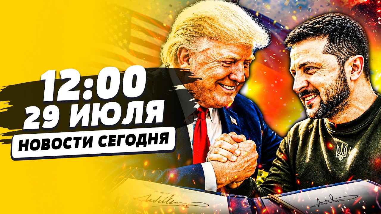 🔥ИСТОРИЧЕСКАЯ ПОБЕДА УКРАИНЫ! ТРАМП ЕДЕТ В КИЕВ?! ЗЕЛЕНСКИЙ СМОГ! АДСКИЙ УДА