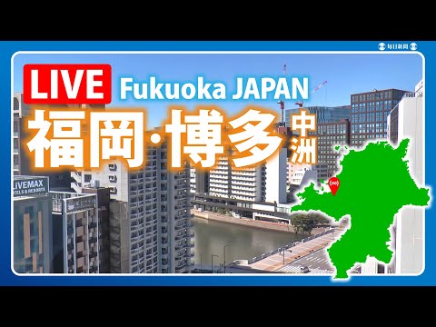 博多中洲のライブカメラ映像
