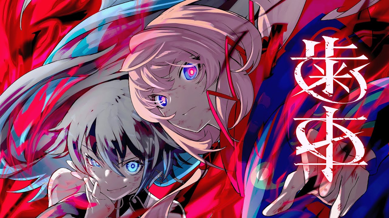 【V.W.P】幸祜 × 花譜「歯車」【派生曲】