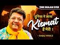 Duniya Ne Jana Kismat Hai Meri Sanjay Mittal Ji New Khatu Shyam Bhajan Araadhna Path