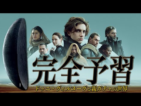 デューン II: アラキスの戦い - 定義