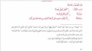 شرح  "البِناءُ في عِلْمِ التَّصْريفِ "(16) /مراجعة لجميع الأبواب السابقة  . image