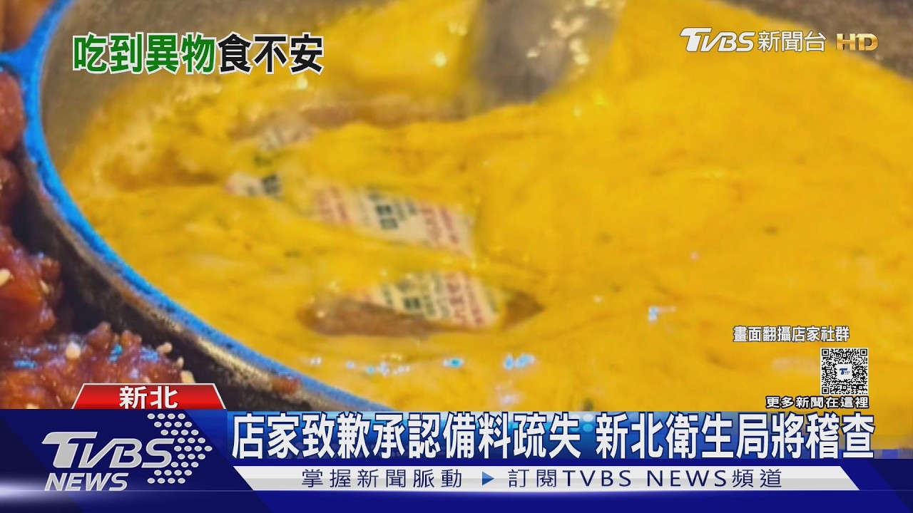 影音/雙北食安連環爆!便當藏OK繃、起司鍋混異物 衛生局出手了