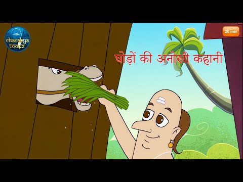 Chanakya Toonz and Chacha Chaudhary Official Channel
