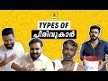 Types Of Pirivukar Karikku