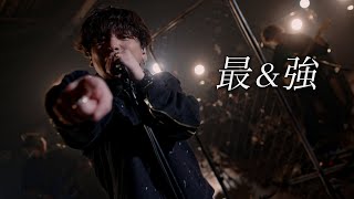 『最&強』 band session ver.
