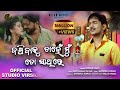 Banchibaku Chahen Mu To Sathire Kumar Bapi Viral Song Akhi Bujile To Muhan Dise Sapanre Besi