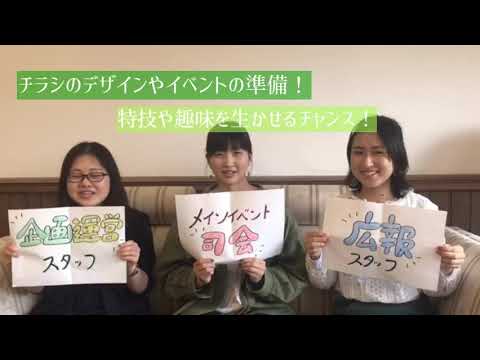 【同志社女子大学】表象フェス　実行委員募集