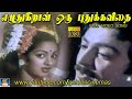 எழுதுகிறாள் ஒரு Ezhuthukiral M S V Mohan Nalini Saranalayam Video Songs 