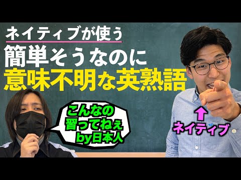 English that is a combination of simple words but whose meaning is hard to understand