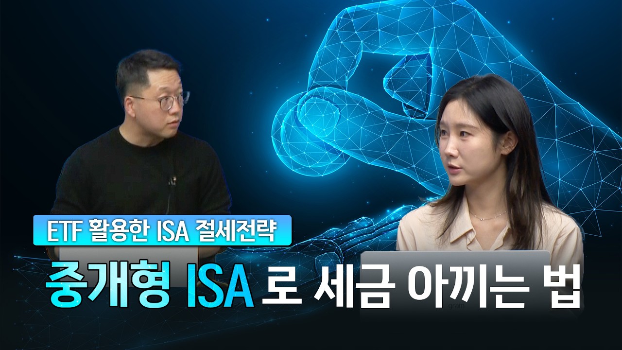 [ISA 절세전략 특집] ISA 계좌엔 어떤 자산을?! 💰 주식투자 세금 아끼는 법!!