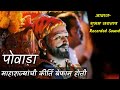 Maharajanchi Kirti Befam Powada Mi Shivajiraje Bhosale Boltoy